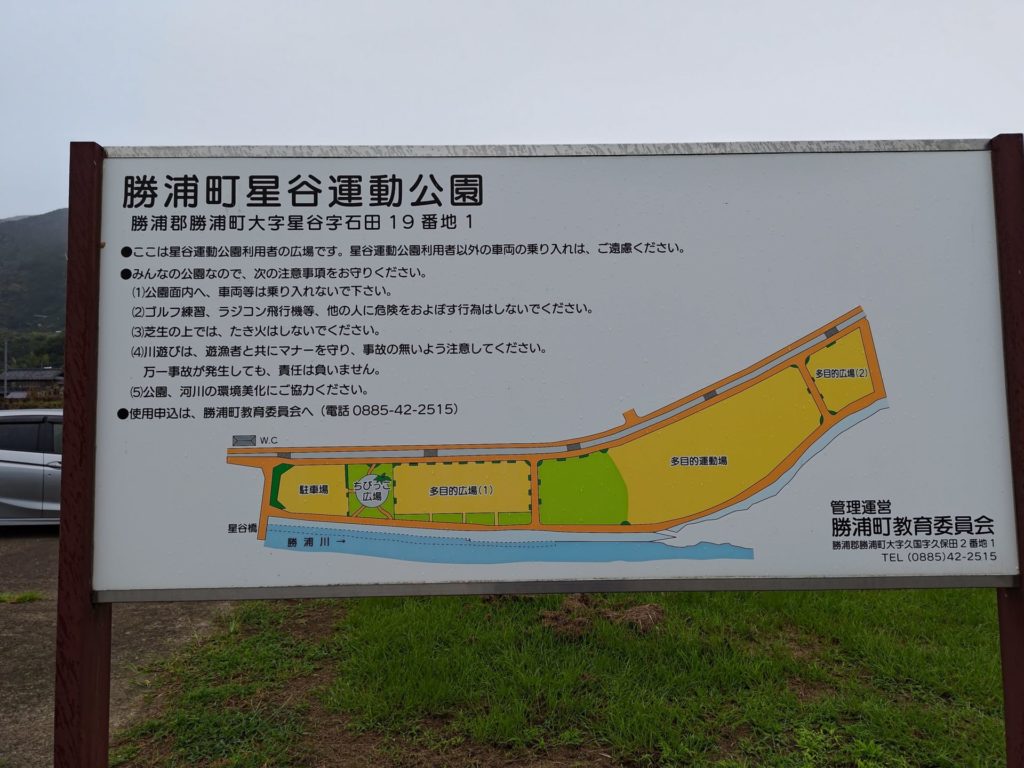 星谷運動公園 案内板