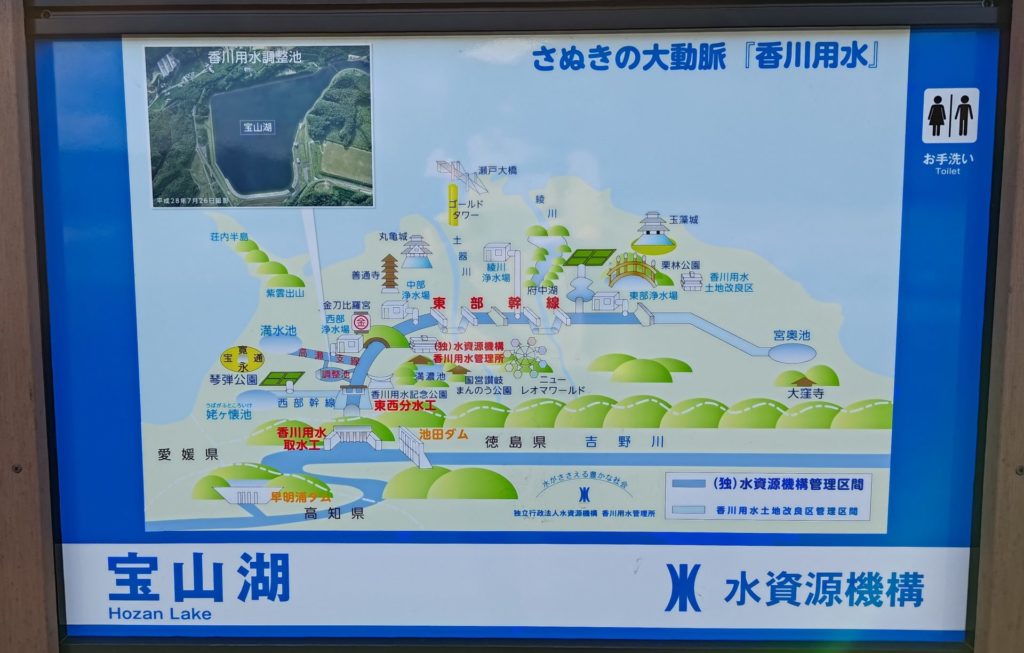 宝山湖案内板 水源機構
