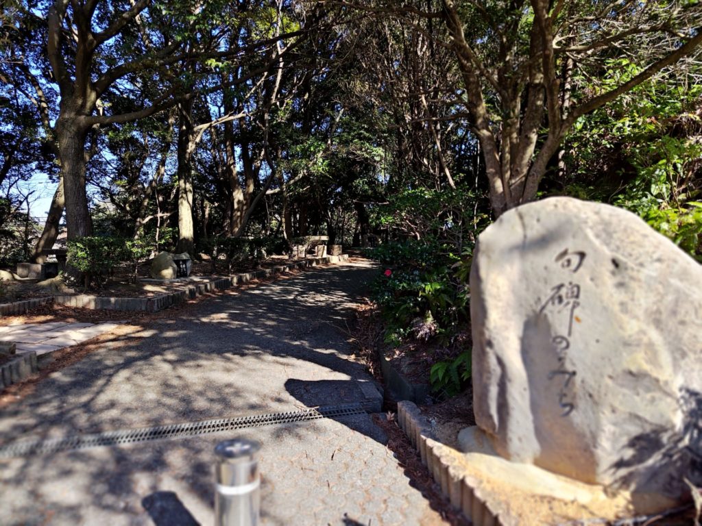 三熊いこいヶ丘 遊歩道の入口 句碑の道の石碑